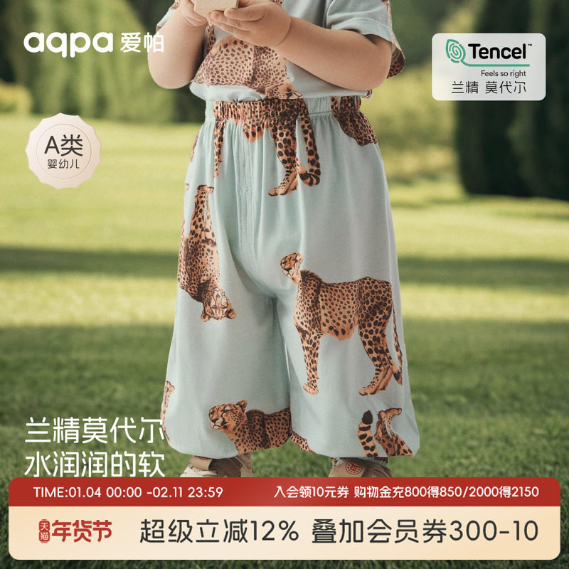[指定暴富]aqpa爱帕儿童裤子防蚊裤灯笼裤莫代尔夏季薄款宝宝长