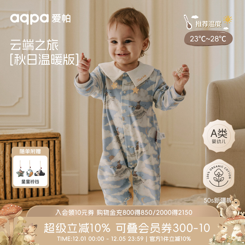 [云端之旅]aqpa爱帕婴儿衣服秋冬纯棉新款宝宝连体衣哈衣外出服萌
