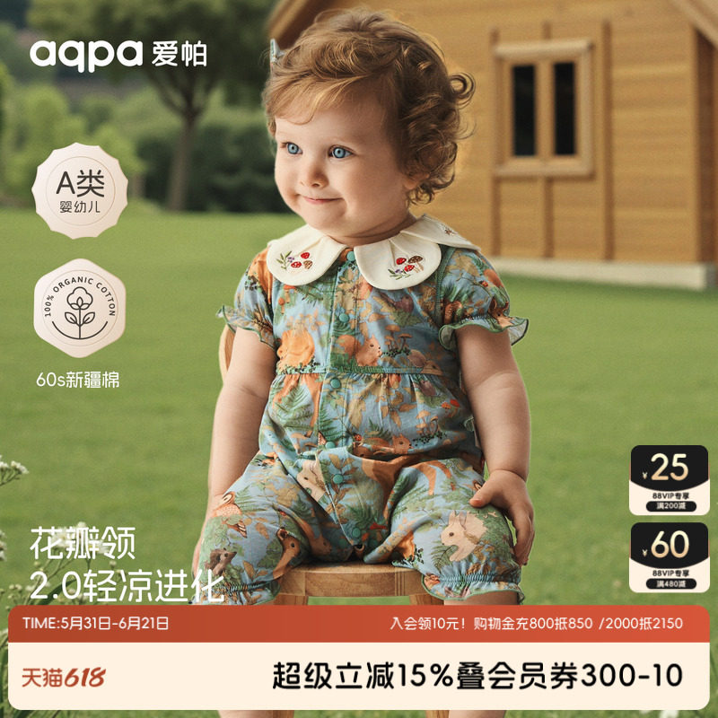 [林深时见鹿]aqpa爱帕婴儿连体衣哈衣60支纯棉夏季宝宝衣服萌外出
