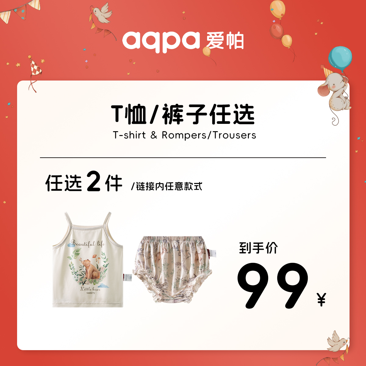 【2件99元】aqpa爱帕儿童T恤背心裤子婴幼儿宝宝衣服任选2件