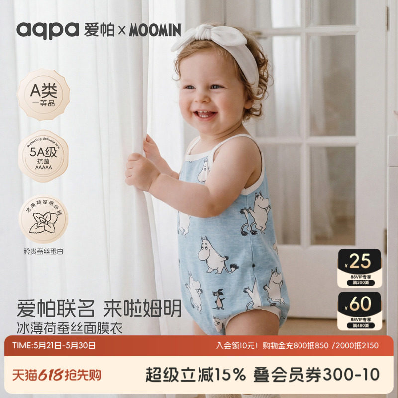 「姆明IP联名」aqpa爱帕桑蚕丝婴儿包屁衣夏季薄款宝宝吊带连体