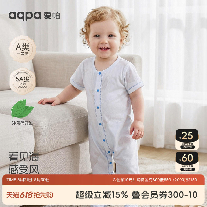 【深蓝奇迹】aqpa爱帕宝宝儿童短袖连体衣柔软滑爽婴儿前开哈衣