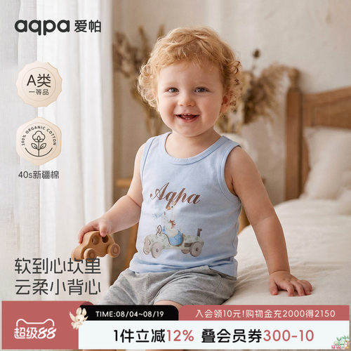 aqpa爱帕儿童婴儿背心护肚子纯棉a类夏薄款男女宝宝上衣可爱外穿