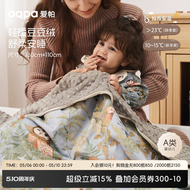 [林深时见鹿]aqpa婴儿盖毯豆豆毯冬季保暖夹棉宝宝毯子毛毯豆豆
