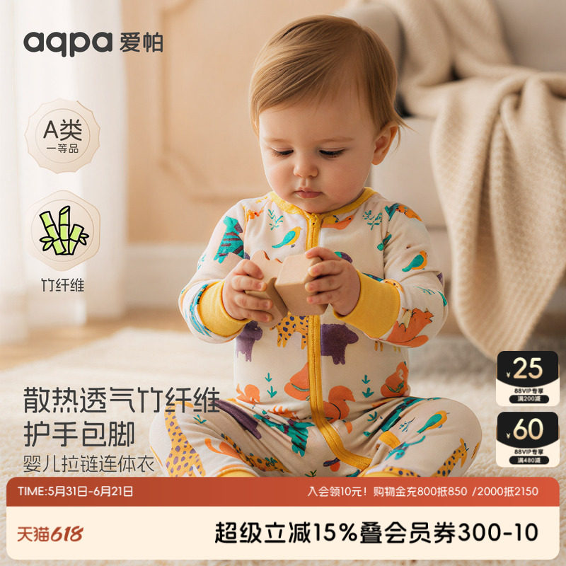 aqpa爱帕婴儿连体衣拉链竹纤维春夏长袖空调服宝宝哈衣睡衣可爱萌