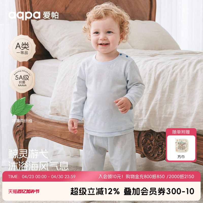 【深蓝奇迹】aqpa爱帕宝宝儿童夏季长袖套头套装婴幼儿凉感套装