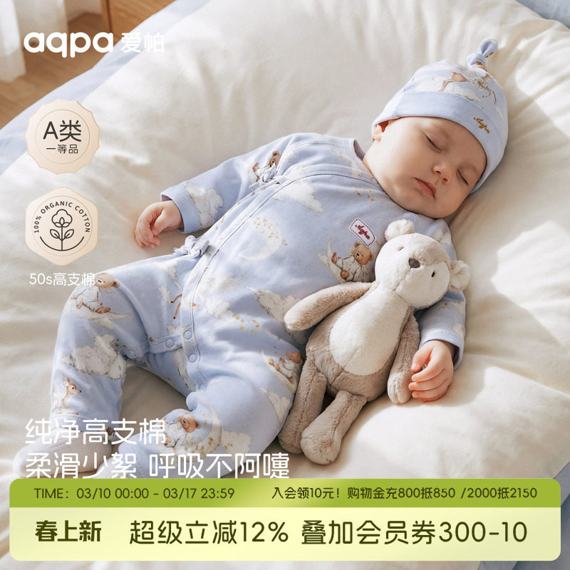 aqpa爱帕新生儿连体衣纯棉春秋新款满月宝宝衣服婴儿哈衣爬服睡衣