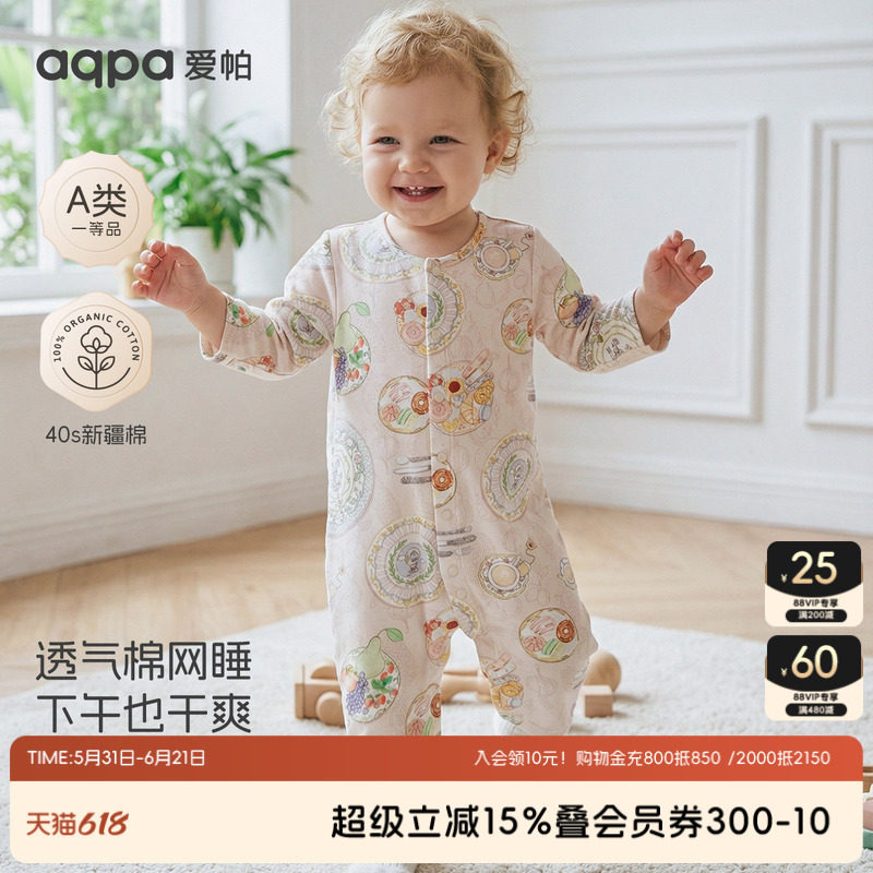 aqpa爱帕婴儿连体衣哈衣纯棉夏季网眼透气长袖空调服宝宝衣服可爱