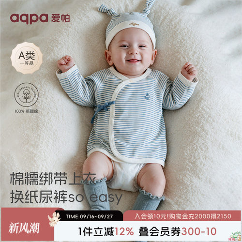 aqpa爱帕新生婴儿半背衣纯棉a类春秋新款初生宝宝满月绑带上衣萌