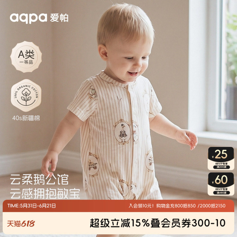 aqpa爱帕婴儿连体衣哈衣短袖纯棉夏季宝宝衣服睡衣小月龄可爱萌