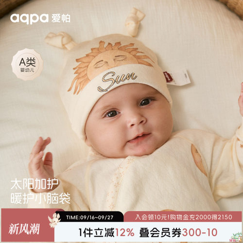 [占星师]aqpa爱帕婴儿帽子新生儿宝宝胎帽春秋莫代尔棉护卤门帽萌