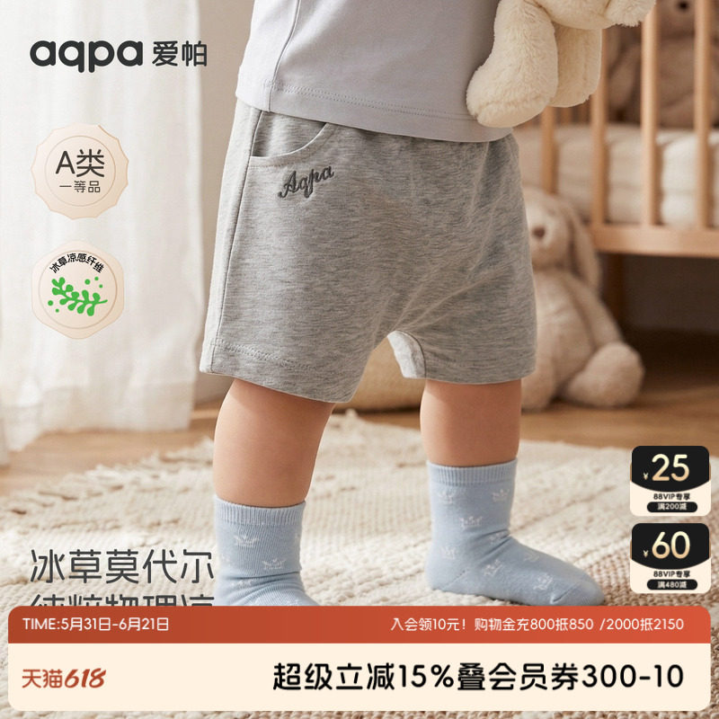 aqpa爱帕宝宝儿童哈伦短裤婴幼儿夏季外出裤莫代尔棉