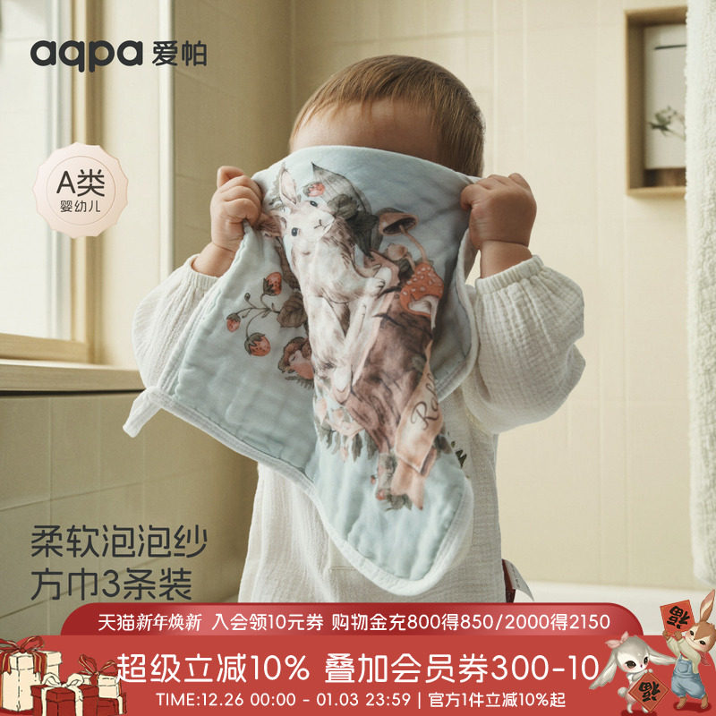 aqpa口水巾三条装婴儿新生纯棉纱布小方巾宝宝毛巾儿童洗脸巾a类