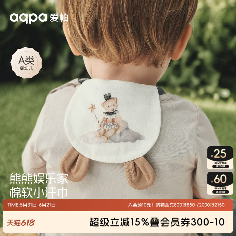 [星空马戏团]aqpa婴儿汗巾隔汗巾宝宝吸汗巾儿童纯棉a类垫背小孩