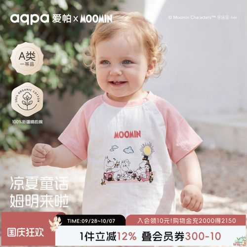 【慢野之旅-姆明T恤】aqpa爱帕宝宝儿童夏季IP联名婴幼儿短袖T恤