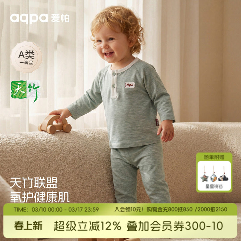 [草木纱织]aqpa爱帕婴儿套装弹力竹纤维长袖空调服宝宝秋衣裤打