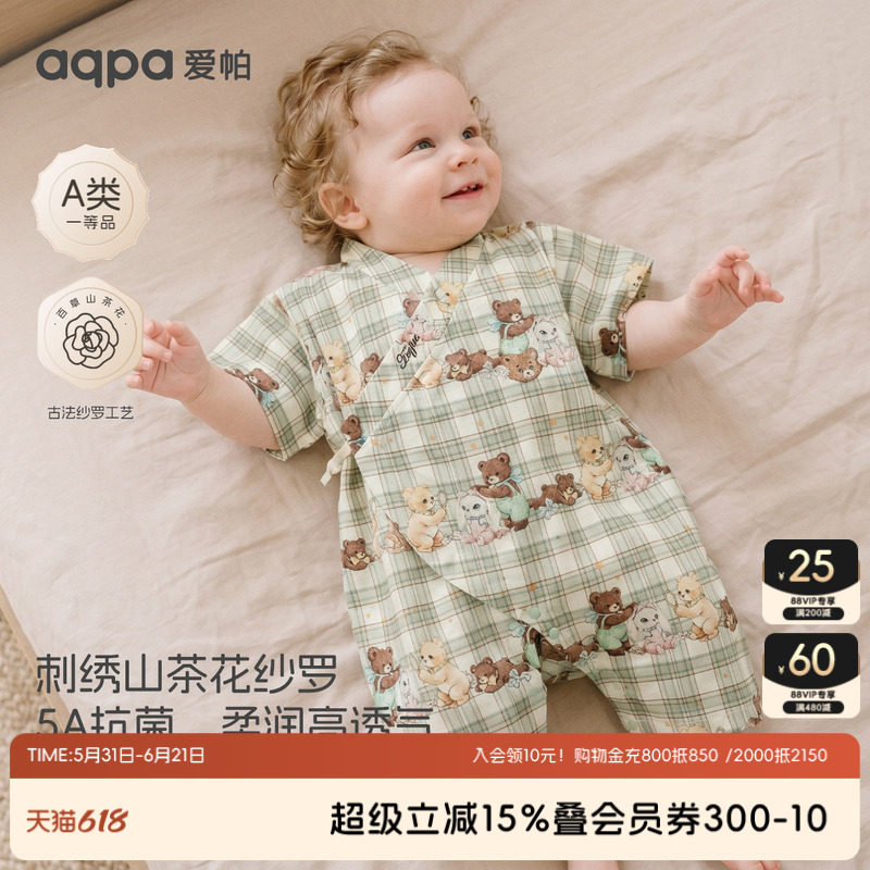 【毛茸茸的朋友】aqpa爱帕宝宝儿童夏季短袖和袍绑带连体衣