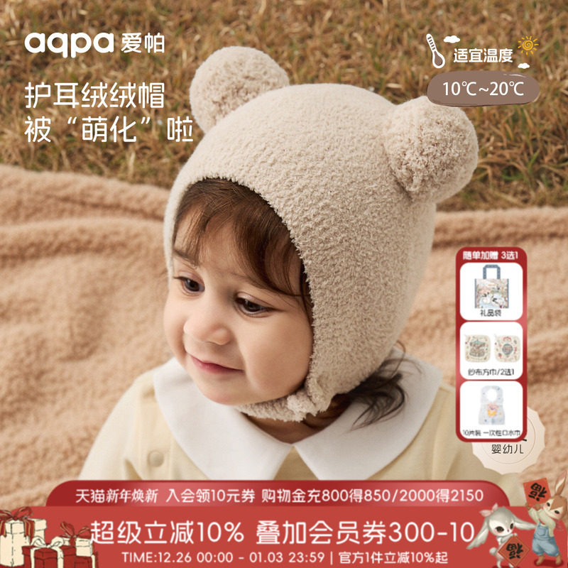 [绒心小熊]aqpa爱帕婴儿加绒帽子冬装保暖新生儿宝宝帽子护耳外