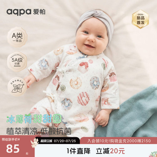 aqpa爱帕[冰薄荷甜甜圈]新生儿婴儿连体衣哈衣夏薄款纱布宝宝衣服