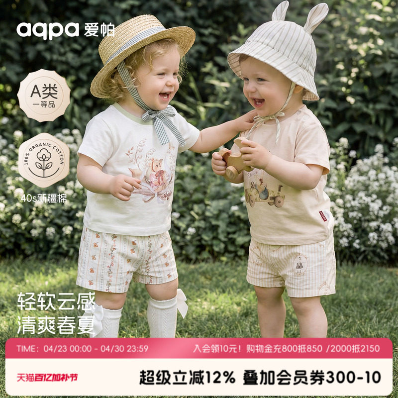 aqpa爱帕婴儿分体套装纯棉夏季宝宝短袖短裤睡衣内衣套装外出可爱