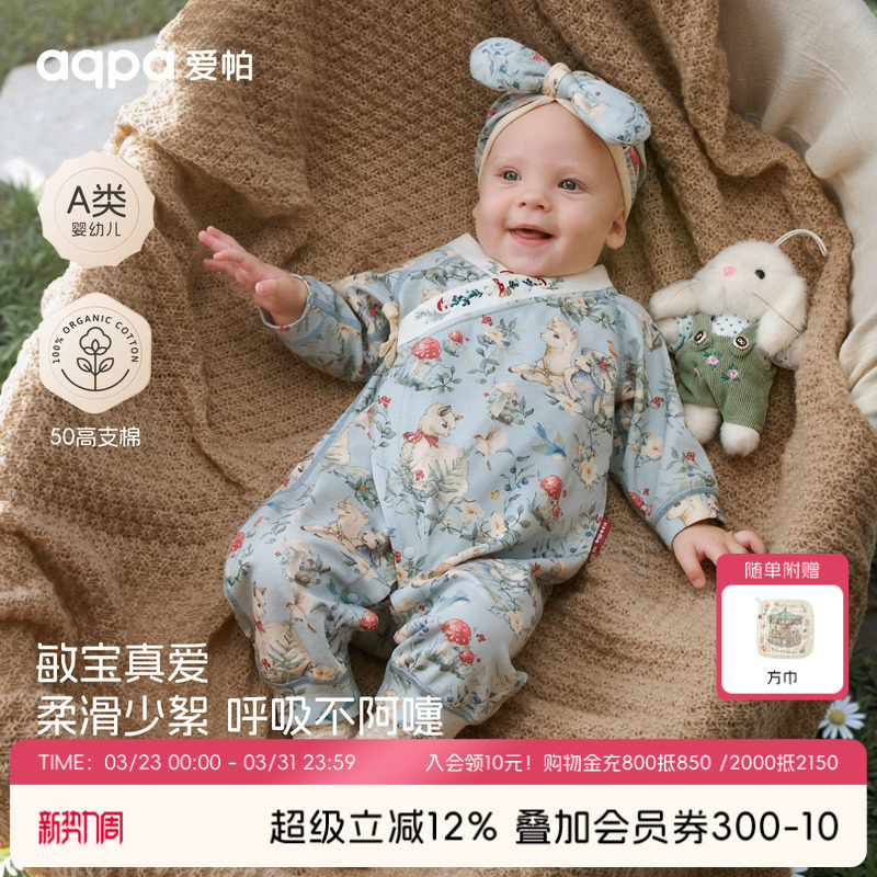 aqpa爱帕新生婴儿衣服纯棉春秋新款宝宝连体衣哈衣小月龄外出抱抱