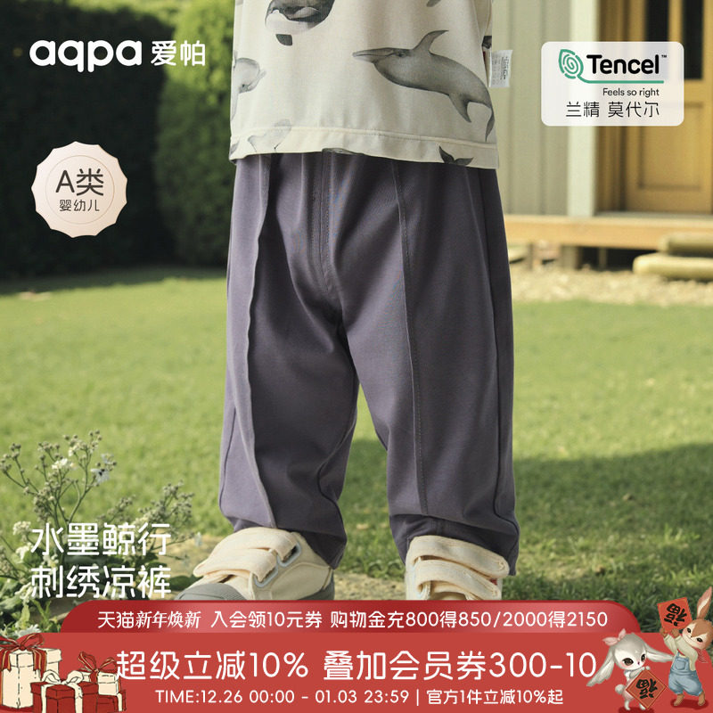 [砂海迷鲸]aqpa爱帕儿童裤子莫代尔夏季薄款婴儿长裤防蚊裤休闲