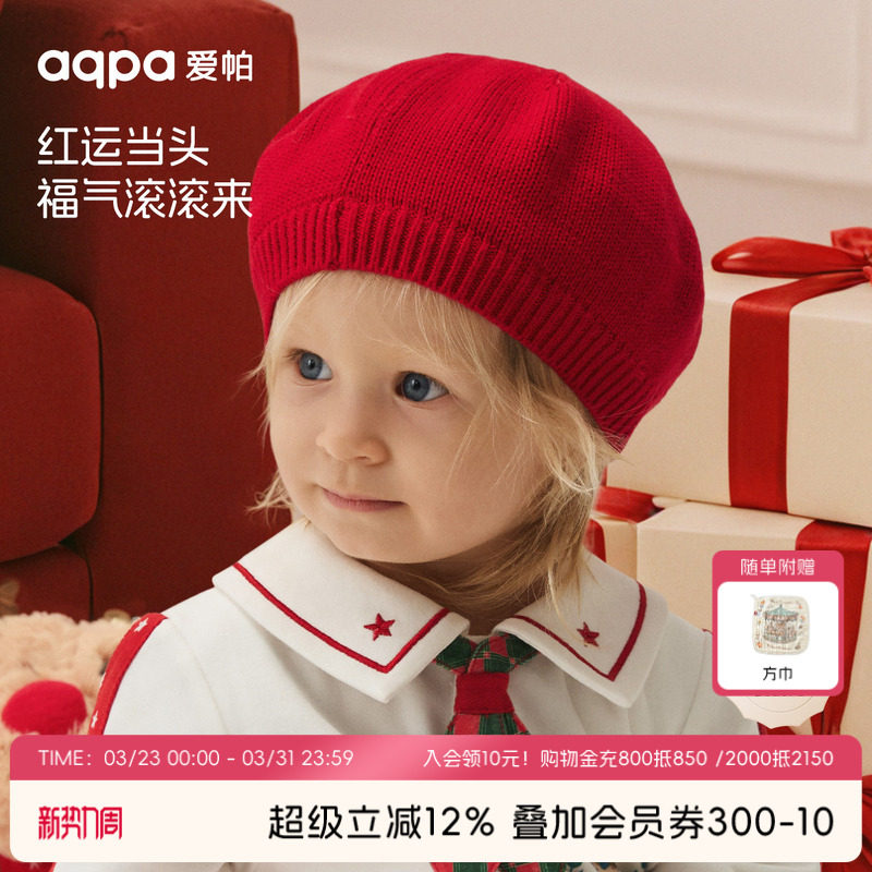 aqpa爱帕圣诞新年毛线帽秋冬羊毛保暖包头贝雷帽外出防风婴儿帽子