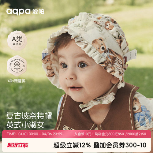 【熊熊太妃糖】aqpa爱帕宝宝儿童夏季帽子婴幼儿外出游玩帽