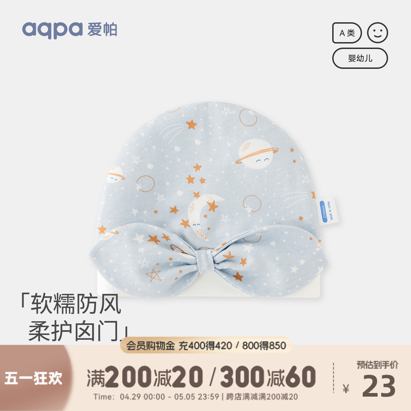 aqpa爱帕胎帽新生婴儿纯棉春夏0一3月初生宝宝卤门帽子防风可爱萌