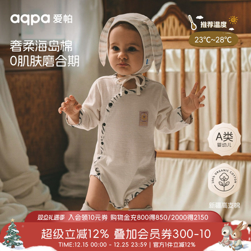 [海岛棉]aqpa爱帕婴儿包屁衣纯棉春秋新生儿宝宝衣服连体衣哈衣