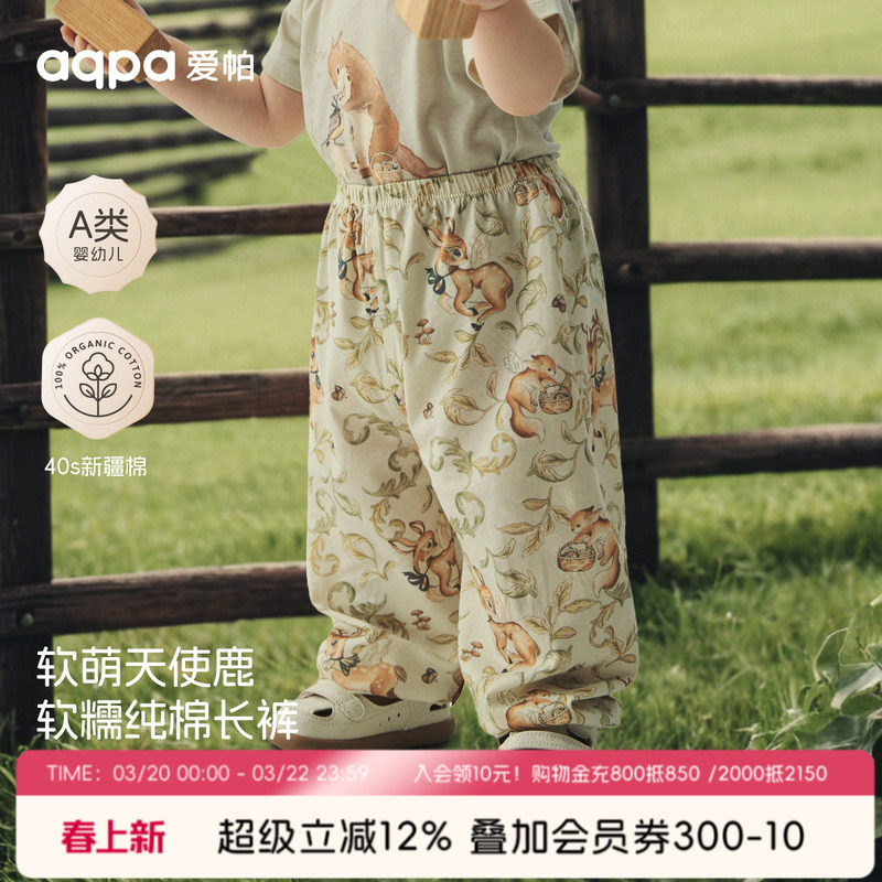 [呦呦鹿鸣]aqpa爱帕儿童婴儿裤子纯棉夏季新款宝宝防蚊裤灯笼裤