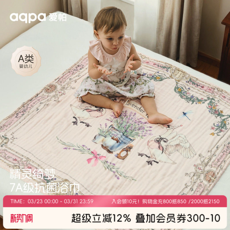 [精灵绮梦]aqpa爱帕婴儿纱布浴巾大尺寸夏季新生婴儿宝宝浴袍用