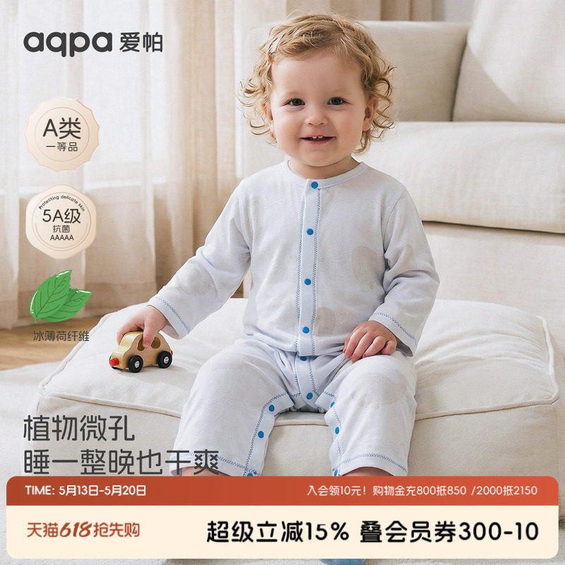 aqpa爱帕婴儿连体衣空调服长袖夏季薄款透气网眼哈衣宝宝衣服睡衣