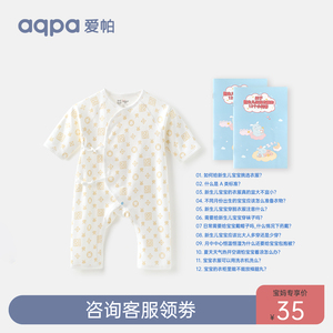 【孕妈有礼】aqpa婴儿衣服新生儿哈衣连体衣初生宝宝( 新客专享）