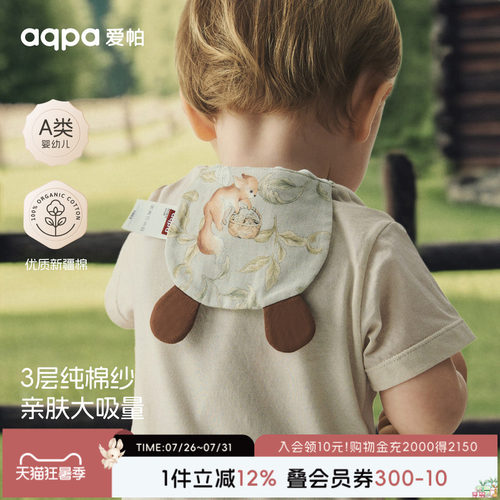 [呦呦鹿鸣]aqpa爱帕婴儿汗巾隔汗巾儿童纯棉幼儿园宝宝后背垫背萌