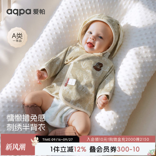 aqpa爱帕半背衣初生婴儿上衣a类保暖春秋新款宝宝衣服和尚服睡衣