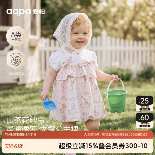 aqpa爱帕婴儿裙子夏季薄款山茶花纱布可爱女宝宝公主裙小月龄外出