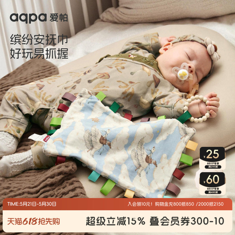 【云香兮兮】（绒）aqpa爱帕宝宝儿童安抚巾婴幼儿安抚小手巾手帕