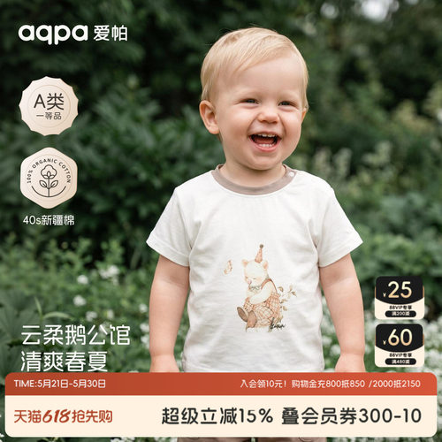 aqpa爱帕儿童短袖T恤纯棉夏季薄男女宝宝衣服内搭上衣打底衫洋气