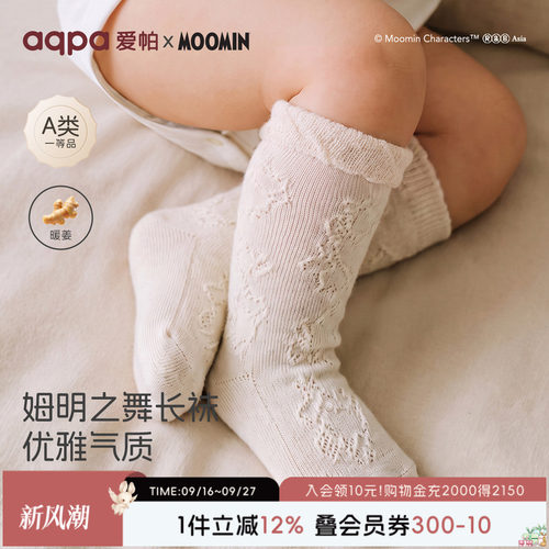 [姆明IP联名]aqpa爱帕宝宝儿童秋冬新品长袜婴儿长袜宝宝儿童袜子