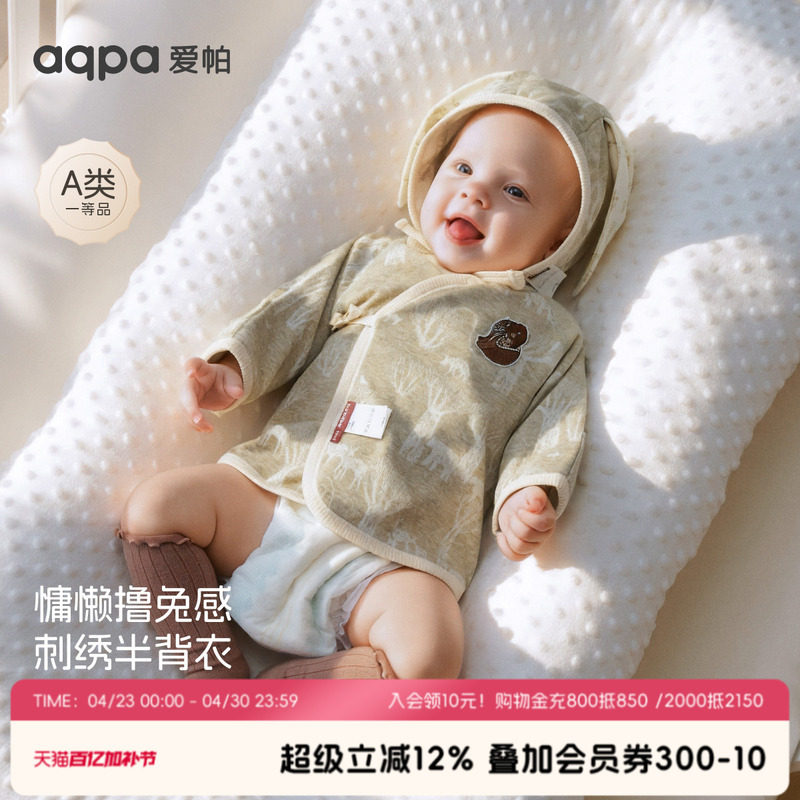 aqpa爱帕半背衣初生婴儿上衣a类保暖春秋新款宝宝衣服和尚服睡衣