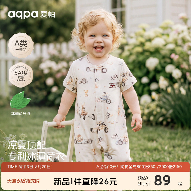 aqpa爱帕冰薄荷婴儿连体衣莫代尔夏薄款哈衣宝宝衣服爬服睡衣洋气