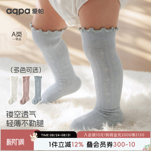aqpa爱帕长筒袜婴儿袜子不勒腿高筒新生儿松口过膝无骨可爱宝宝袜