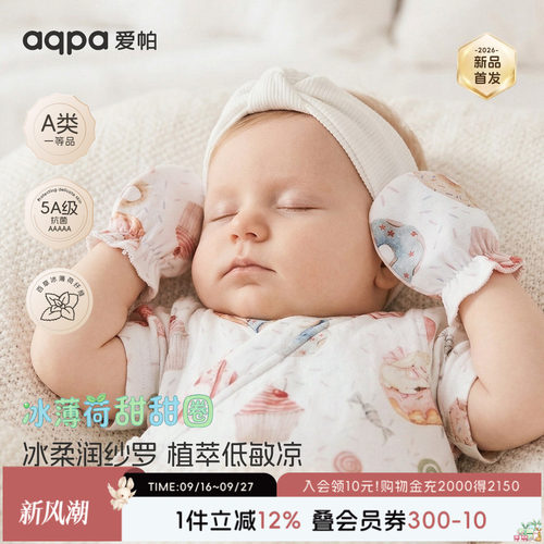 【冰薄荷甜甜圈】aqpa爱帕宝宝儿童夏季手套婴幼儿手套护手套