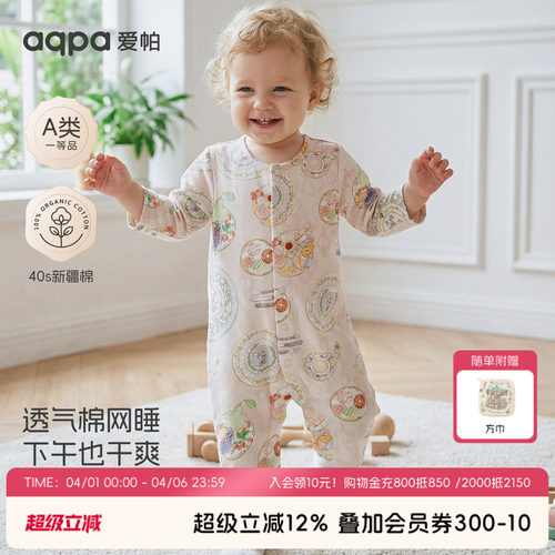 aqpa爱帕婴儿连体衣哈衣纯棉夏季网眼透气长袖空调服宝宝衣服可爱