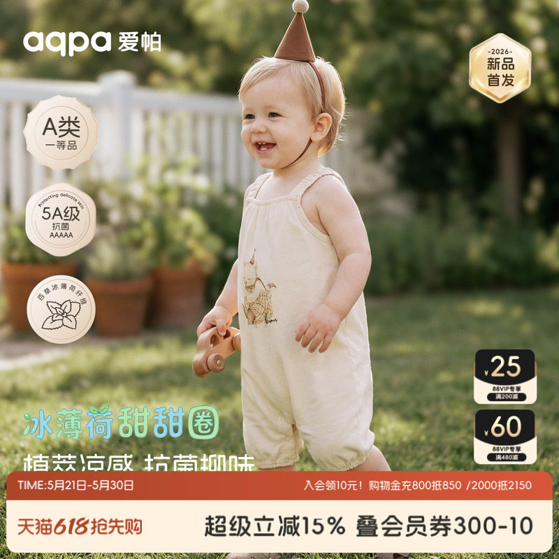 aqpa爱帕「冰薄荷甜甜圈」婴儿吊带连体衣夏季薄纱布哈衣宝宝外出