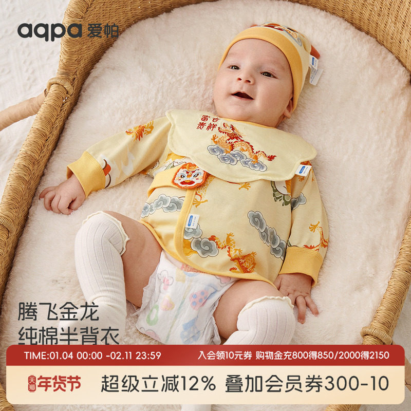 aqpa半背衣初生婴儿a类纯棉春秋龙年满月宝宝衣服新生儿绑带上衣