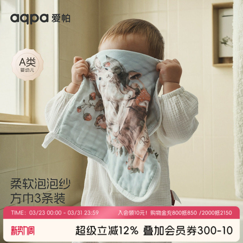 aqpa口水巾三条装婴儿新生纯棉纱布小方巾宝宝毛巾儿童洗脸巾a类