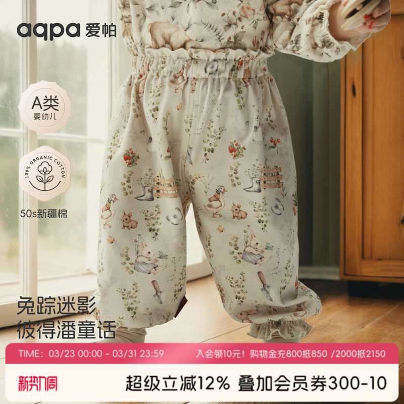 [兔子果园]aqpa爱帕宝宝裤子纯棉新款婴儿防蚊裤灯笼裤透气打底