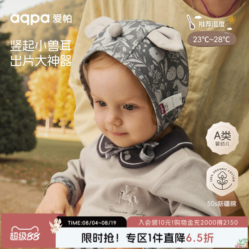 【梅尔卡特】aqpa爱帕宝宝儿童春秋新品帽子婴幼儿外出帽